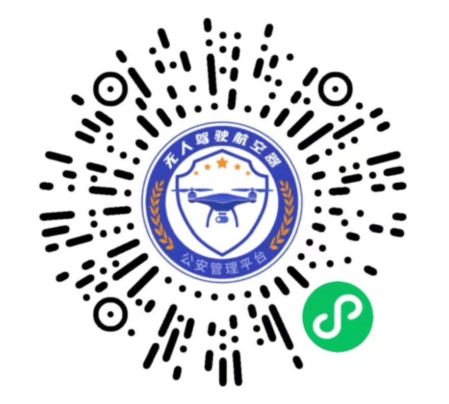 关于加强民用无人驾驶航空器登记备案和安全